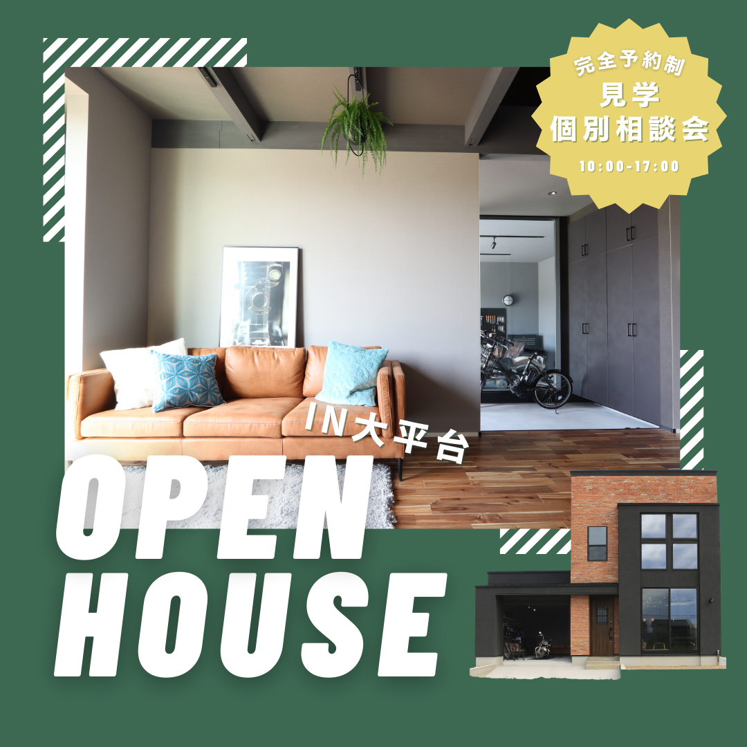 ガレージ付き「大平台OPEN HOUSE」無料！見学＆個別相談会 アイキャッチ画像