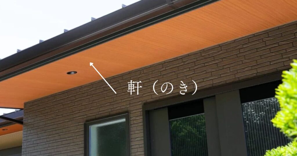 軒が出ている屋根