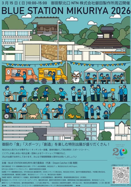 blue station mikuriya2026チラシ
